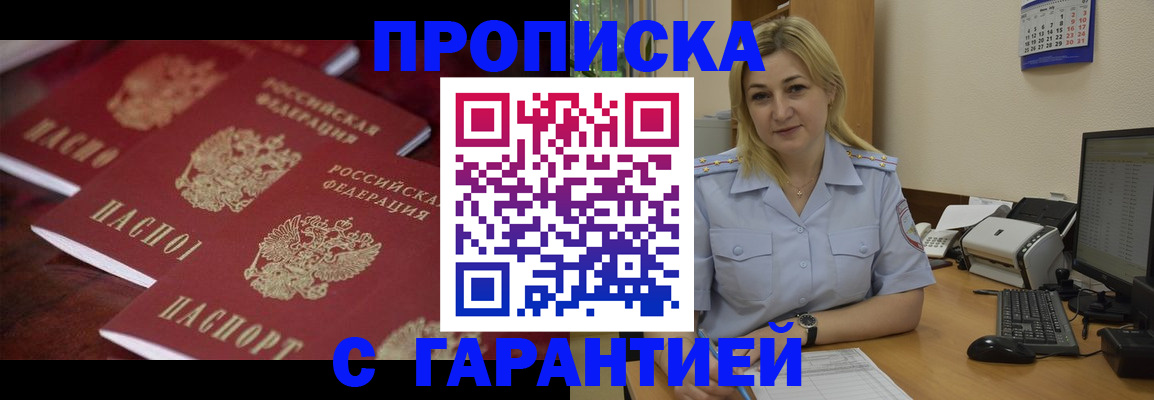 прописка ребенка в Семикаракорске