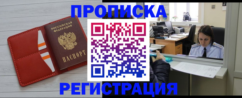 временная регистрация в квартире в Семикаракорске