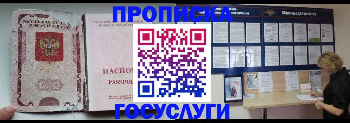 временная регистрация недорого в Семикаракорске