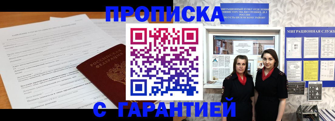 прописка в Семикаракорске